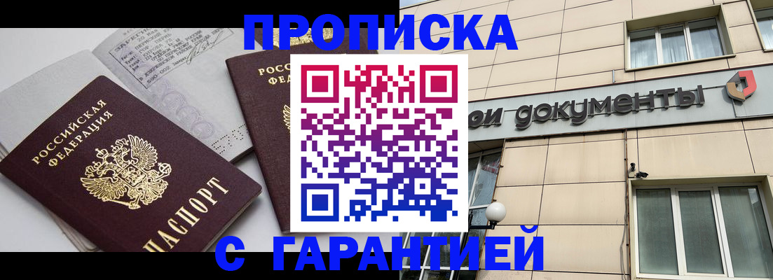 прописка законно в Кизеле